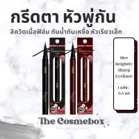 ราคา ✨Mee Brightly Sharp Eyeliner✨ (4102461086)
