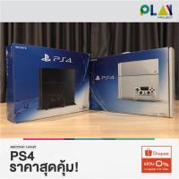 ราคา [ใส่โค้ด 800DD425 ลด 800.-] PS4 ราคาสุดคุ้ม! 1TB 500GB [รับประกัน 60วัน] [เครื่อง ps4] [มือสอง] [มือ2] (10815197594)