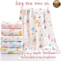 ราคา ผ้าสาลู 70*140 cm. ผ้าเช็ดตัว ผ้าห่ม ผ้าห่อตัวทารก ผ้าสาลู6ชั้น ผ้าเช็ดตัวเด็ก ผ้าเช็ดตัวสาลู (22500875529)