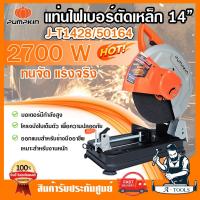 ราคา PUMPKIN แท่นไฟเบอร์ตัดเหล็ก เครื่องตัดไฟเบอร์ 14นิ้ว พัมคิน รุ่น J-T1428 / 50164 2,700W แท่นตัดเหล็ก เหมาะสำหรับงานหนัก (16619164349)