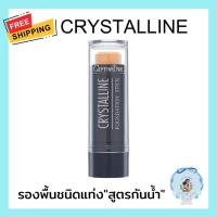 ราคา ครีมรองพื้นชนิดแท่ง กันน้ำ กันเหงื่อ กิฟฟารีน คริสตัลลีน รองพื้นแท่ง Giffarine Crystalline (19676343068)