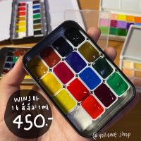 ราคา สีน้ำตลับ winsor&newton 16 สี (7534744577)