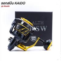 ราคา รอกตกปลา STEALTH SW KAIDO 2014 (19834134700)