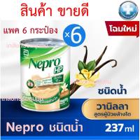 ราคา NEPRO HP PACK#6 เนปโปร 237ml #6กระป๋อง EXP 08/23 ***ส่งทุกวัน*** (3339666065)