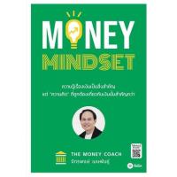ราคา นายอินทร์ หนังสือ MONEY MINDSET (18957352524)