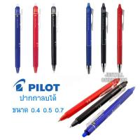 ราคา Pilot Frixion Ball ปากกาลบได้ ขนาด 0.4 0.5 0.7 (1ด้าม) (317909082)