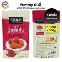 ราคา ผงปรุงรส วิงซ์แซ่บ ผงเขย่า YUMMY ยัมมี่ 500 กรัม / 100 กรัม WING ZAAB Seasoning Powder มีฮาลาล (15440440200)