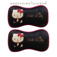 ราคา ผ้า(2ชิ้น) หมอนรองคอในรถ ลายKitty Party ลายคิตตี้ดำ ลิขสิทธิ์แท้ (3200716136)