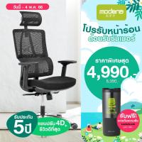 ราคา [รับฟรี แก้วน้ำเก็บอุณหภูมิ LocknLock มูลค่า 699.-] Modena เก้าอี้เพื่อสุขภาพ รุ่น Kama Pro - เก้าอี้ทำงาน เก้าอี้สำนักงาน เก้าอ (16271979802)