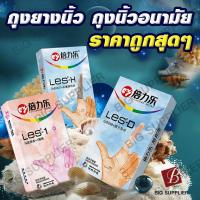 ราคา ถุงยางนิ้ว ถุงนิ้ว ถุงนิ้วอนามัย finger condom ราคาถูกมีแบบให้เลือก ชวนมา ROMANTIC ไปกันคนที่รักในราคาสุดคุ้ม (8887608835)