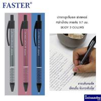ราคา Faster ปากกาลูกลื่น ปากกาเจล รุ่น Gel oil pen CX514 หัว 0.7 มม. หมึกสีน้ำเงิน ปากกา ปากกาหมึกน้ำมัน ซากุระ Sakura (16222945482)