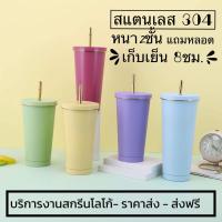 ราคา แก้วเก็บความเย็น สแตนเลส 2 ชั้น ทรงสตาร์บัค ไอไม่เกาะ แถมหลอด [16/25oz] (5610005708)