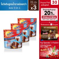ราคา Ovaltine โอวัลติน 3อิน1หวานน้อย 31กรัม รุ่น 17 ซอง x 3 แพ็ค (16058965475)