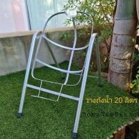 ราคา ที่วางถังน้ำดื่ม ตั้งน้ำ ขนาด 20 ลิตร /New มีพร้อมส่ง จำนวนมาก (4588366695)