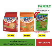 ราคา Malkist มอลคิสท์ แครกเกอร์ (3รส) ขนาด 252/336/432 กรัม (14081985925)