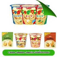 ราคา มันฝรั่ง jagabee มันฝรั่งแท่งอบกรอบ Calbee Jagabee (ถุงใหญ่ 90g) (19466536586)