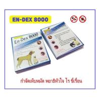 ราคา En Dex 8000 กำจัดเห็บหมัด ไร รักษาขี้เรื้อน (22930458763)