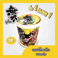 ราคา มูโซะ มาม่าคัพฮ่องกง เส้นมันหวานกึ่งสำเร็จรูป รสเปรี้ยวเผ็ด 1 แถม 1 (กดโค้ดส่วนลด) (12322408771)