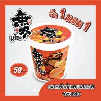 ราคา มูโซะ มาม่าคัพฮ่องกง เส้นมันหวานกึ่งสำเร็จรูป รสหม่าล่า 1 แถม 1 (กดโค้ดส่วนลด) (12422384191)