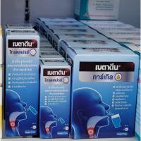 ราคา พร้อมส่ง เบตาดีน พ่นคอ เบตาดีนกลั้วคอ Betadine Thraot Spray (23130138029)