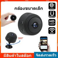ราคา 【COD】กล้องวงจรปิดจิ๋ว ไร้สาย กล้องไร้สาย กล้องไวไฟ wifi กล้องวงจรปิด ไม่ต้องต่อไวไฟก็ดูได้ ดูผ่านมือถือได้ IP Camera HD (18356619388)