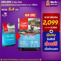 ราคา Orijen Six Fish สูตรปลา 6 ชนิด แมวอายุ 1-6 ปี 5.4 kg. (6236651739)