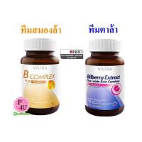 ราคา Vistra - วิสทร้า - Vistra B Complex plus Minerals / vistra bilberry extract 30 เม็ด (6212707145)