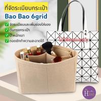 ราคา ที่จัดระเบียบกระเป๋า BaoBao Issey Miyake 6*6 10*10 กระเป๋าจัดระเบียบ จัดระเบียบ ดันทรงกระเป๋า พร้อมส่งจากไทย (19239937287)