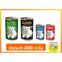 ราคา Ostech อาหารแมวเปียกแบบกระป๋อง 400 กรัม (10839547580)