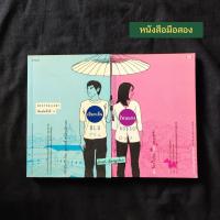 ราคา เยือกเย็น & ร้อนแรง (Blu & Rosso) / ท์ซึจิ ฮิโตนาริ / อคุนิ คาโอริ (6646367350)