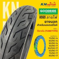 ราคา ✨ยางใหม่ 2022✨ ยางนอก กู้ดไรด์ GOODRIDE H969 TT ขอบ 14" - 17" ลายไฟ ชนิดใช้ยางใน ยางนอกมอเตอร์ไซค์ (11225510799)