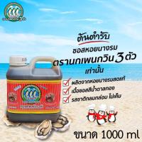 ราคา ‼️2 ชิ้นเพียง 112 บาท‼️ 1000 ml นกเพนกวิน 3 ตัว ซอสหอยนางรม (Oyster Sauce) ซอสหอยนางรมตรานกเพนกวิน (8284073294)