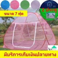 ราคา มุ้งเต็นท์ตราช้าง มุ้งสปริงขนาด 7ฟุต มุ้งเต็นท์ 7 ฟุต นอนได้ 3 คน คุณภาพดีใช้งานง่าย เก็บเงินปลายทาง (7837168214)