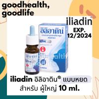 ราคา iliadin drop อิลิอาดิน ผู้ใหญ่ 10 ml. (23331883461)
