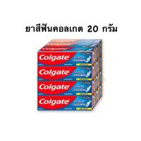 ราคา ยาสีฟัน คอลเกต colgate ยอดนิยม สูตรใหม่ 20 กรัม (19224593720)