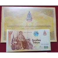 ราคา ธนบัตรที่ระลึก 60 บาท ร.9 ฉลองสิริราชสมบัติครบ 60 ปี (22104201490)