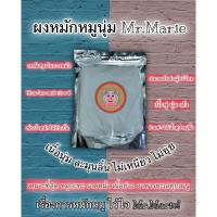 ราคา ผงหมักหมูนุ่ม/เนื้อนุ่ม ประหยัดเวลาในการหมัก ปลอดภัย 100% ไม่มีสารกันบูด 100 กรัม *อ่านหมายเหตุด้วยนะคะ* (9550550823)