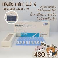 ราคา พร้อมส่ง HIALID MINI 0.3% ร้านเดิมของแท้ (22132647254)