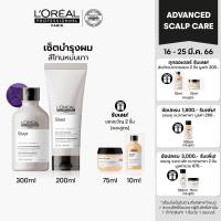 ราคา [เซ็ตคู่สุดคุ้ม] L'Oreal Professionnel NEW SERIE EXPERT SILVER เซ็ตบำรุงผมเทา แชมพูม่วง 300 มล. และคอนดิชันเนอร์ 200 มล. (11476580907)