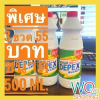 ราคา DEPEX ไฮเตอร์มาเลย์ (แพ็ค 3 ขวด)ขจัดคราบทุกรูปแบบ (ขนาด 500 ML.) เดือนเมษายน ปรับราคาขึเนเป็น 59 บทา (15595907745)