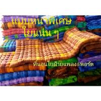 ราคา ที่นอนปิคนิคใยฝ้าย แบบหนา ขนาด 3.5 ฟุต หนา แน่น นุ่มนอนสบาย (1980597453)