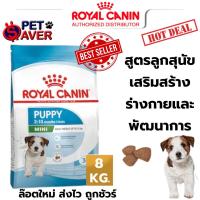 ราคา Royal Canin Mini Puppy 8kg สำหรับลูกสุนัข พันธุ์เล็ก 8 kg (5123059147)