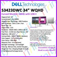 ราคา Dell S3423DWC 34 Curved USB-C Monitor เดลล์ จอมอนิเตอร์ 34 นิ้ว VA รองรับ USB-C รับประกัน 3 ปี On-Site (19030759959)