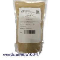 ราคา 4016 กระเทียมผง บดป่น 100 % ขนาดทดลอง(สมุนไพร) ขนาด 100กรัม - 500กรัม (14049071776)