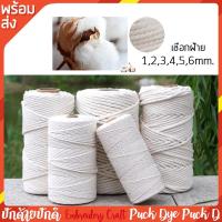 ราคา เชือกฝ้าย เชือกสีธรรมชาติ เชือกเกลียว มี6 ขนาด ยาว 100เมตร (21533414340)