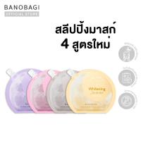 ราคา BANOBAGI Final Sleeping Mask (ไฟนอล สลีปปิ้ง มาส์ก) #สลีปปิ้งมาสก์คุณหมอ #สลีปปิ้งมาร์คบาโนบากิ (15050896711)