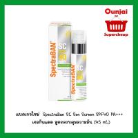 ราคา แพคเกจใหม่ SpectraBan SC Sun Screen SPF40 PA+++ สเปคตร้าแบน เอสซี เอสพีเอฟ 40 เจลกันแดด สูตรควบคุมความมัน (45 ml.) [1 กล่อง] [9 (1691206589)