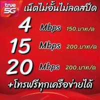 ราคา ซิมเทพทรู4Mbpsไม่อั้นไม่ลดสปีด (1677998386)