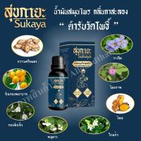 ราคา สุขกายะ Sukaya ยานวด น้ำมันนวด คลายเส้น แก้ปวด กลิ่นกาสะลอง ตำรับ"วัดโพธิ์" (16877057248)