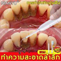 ราคา NIANYU ที่ขูดหินปูนด้วยตัวเอง ทำความสะอาดอัลตราโซนิกของแคลคูลัสปากและคราบฟัน ที่ขูดหินปูนดูแลช่องปาก ที่ขูดหินปูน (13518803543)